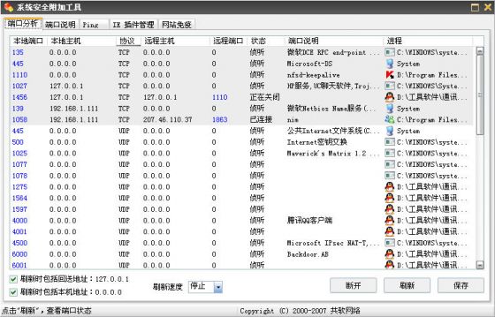 Windows优化大师之系统安全优化