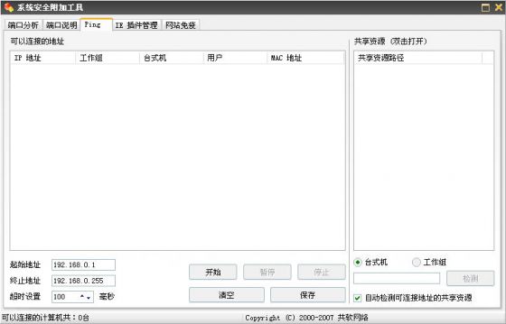 Windows优化大师之系统安全优化