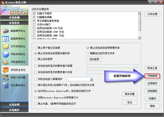 Windows优化大师之系统安全优化