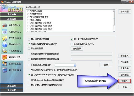 Windows优化大师之系统安全优化