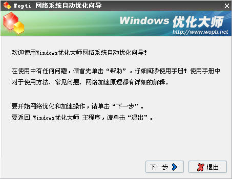 Windows优化大师之网络系统优化