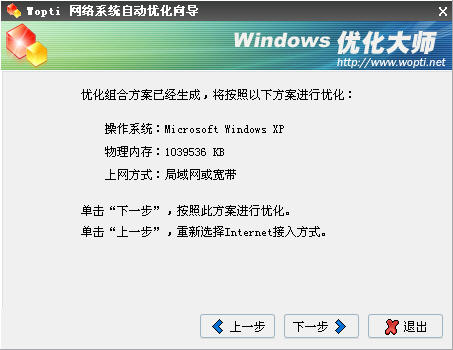 Windows优化大师之网络系统优化