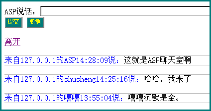 ASP教程：Global.asa文件的使用及Chat程序