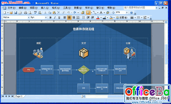 Visio2007主题应用教程