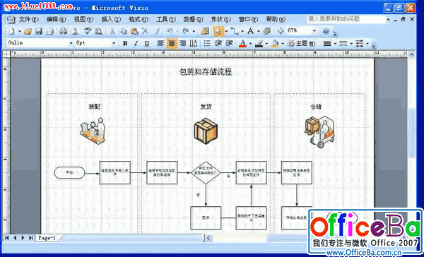 Visio2007主题应用教程