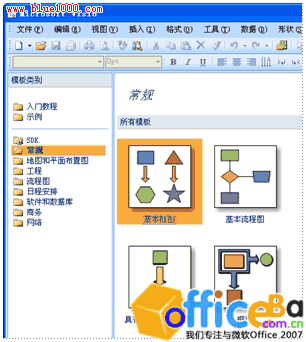 用Visio2007创建基本框图