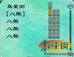 《仙剑5》合成系统bug攻略