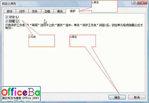 Excel 2007工作表的保护