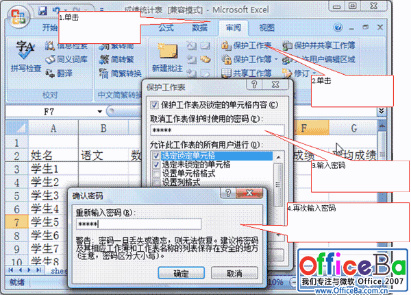 Excel 2007工作表的保护