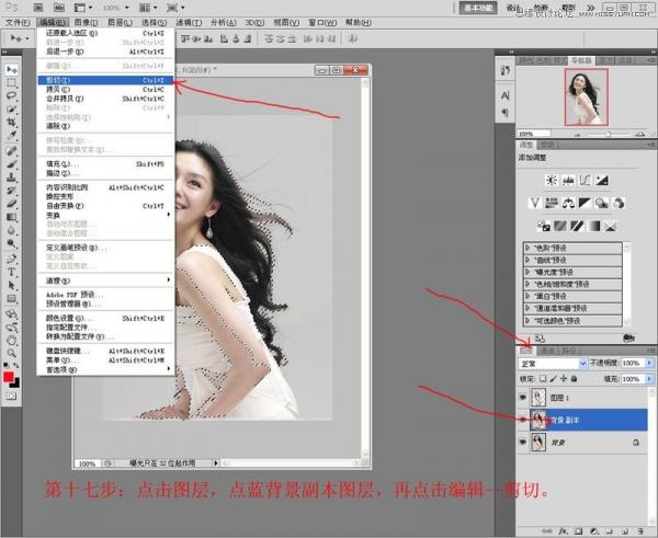 Photoshop使用通道抠出漂亮的美女人像