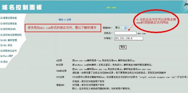 域名解析图解教程