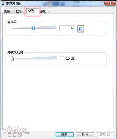 灵活调控Win7系统麦克风级别