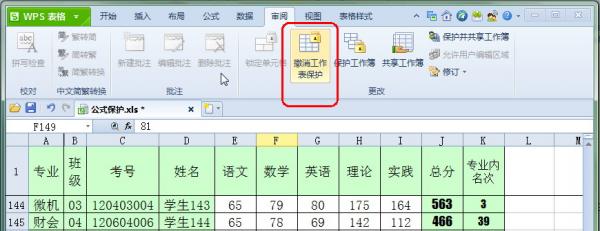 简单设置保护WPS