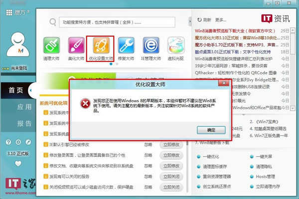 Win8消费者预览版安全模式