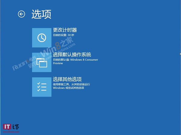 Win8消费者预览版安全模式