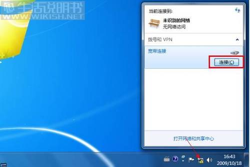 Win7怎么创建宽带连接