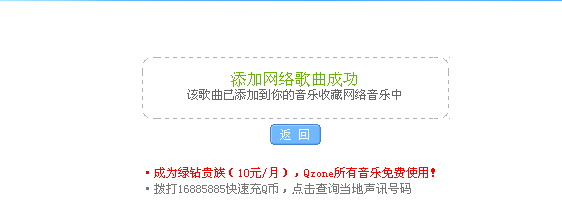 QQ空间背景音乐怎么免费添加