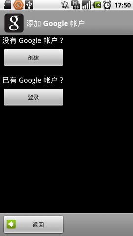 创建谷歌账户并绑定安卓手机同步