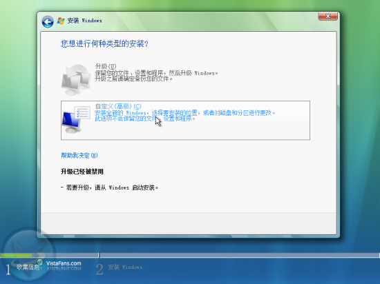 Windows Vista安装详细流程