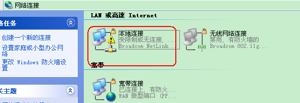 重装系统后没有本地连接怎么办