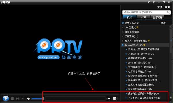 PPTV去广告方法，简易补丁制作