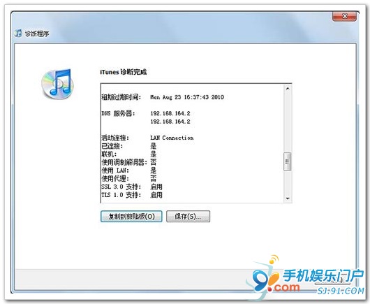 Windows版iTunes的网络连接测试方法