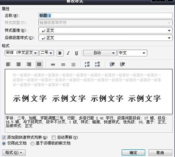 word2007目录自动生成