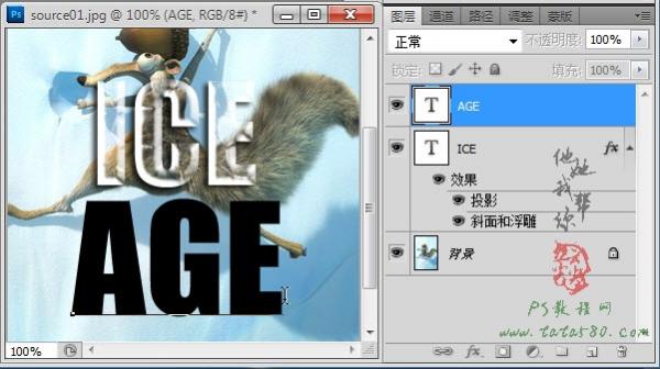 Photoshop特效文字教程-透明冰冻字