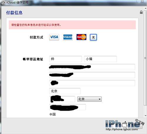 如何更改Apple ID国家归属