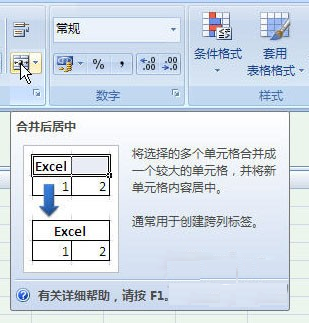 Excel2007界面介绍