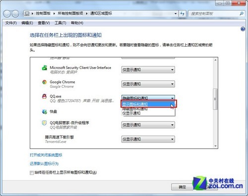 如何自定义Win7任务栏通知区域