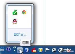 如何自定义Win7任务栏通知区域