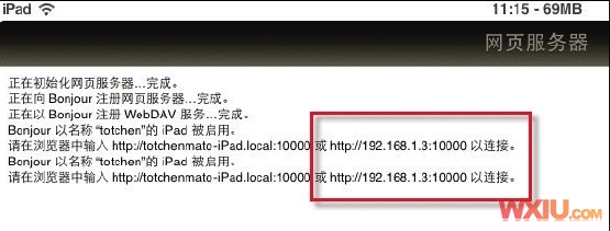 ipad如何利用iFile来传输文件