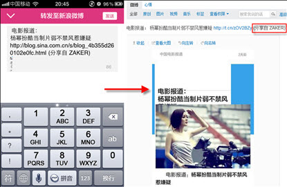 iPhone手机教你用ZAKER更新微博内容! 