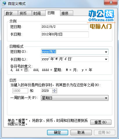 win7中如何更改时间