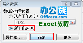 Excel2010工作表中如何导入.txt文件