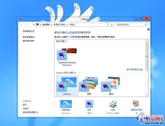 Win8系统窗口透明化设置