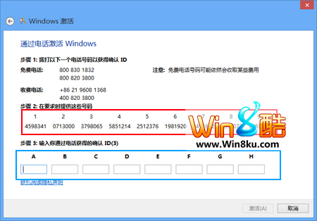 Win8电话激活详细指南