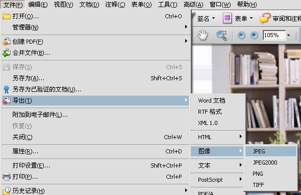 pdf怎么转成图片，使用Adobe Acrobat把PDF变成JPG