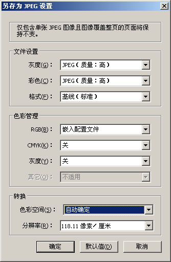 pdf怎么转成图片，使用Adobe Acrobat把PDF变成JPG