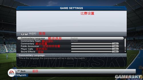 《FIFA13》菜单界面翻译