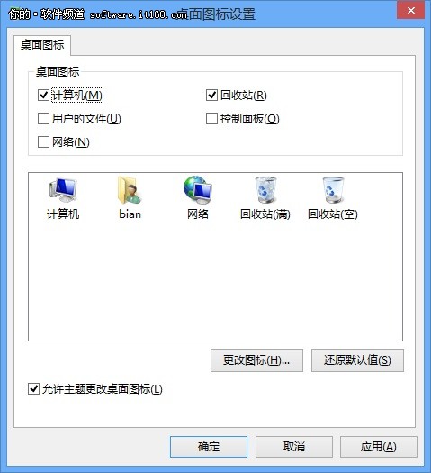 Win8系统桌面如何添加计算机图标