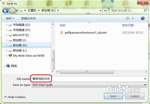 怎样用PDF Password Remover软件破解PDF文件