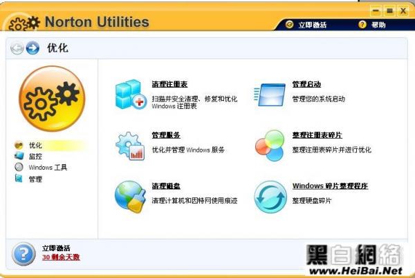诺顿电脑优化大师基础使用教程