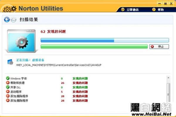 诺顿电脑优化大师基础使用教程