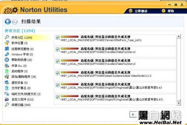 诺顿电脑优化大师基础使用教程