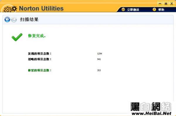 诺顿电脑优化大师基础使用教程