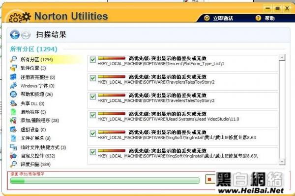 诺顿电脑优化大师基础使用教程