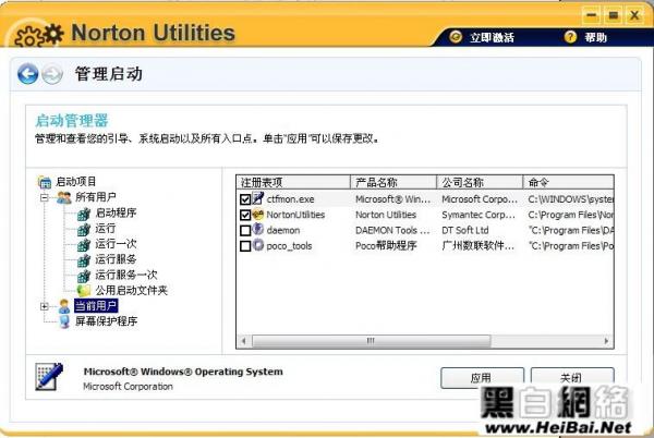 诺顿电脑优化大师基础使用教程