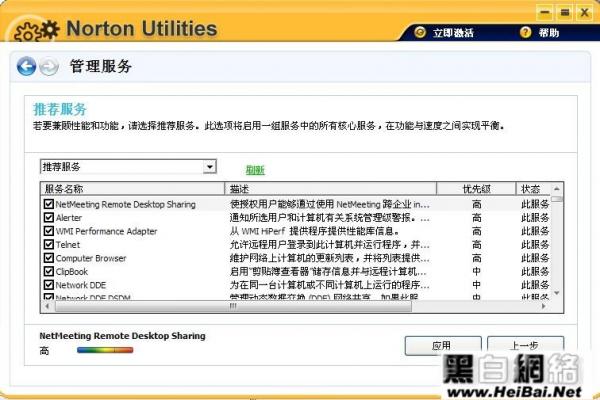 诺顿电脑优化大师基础使用教程